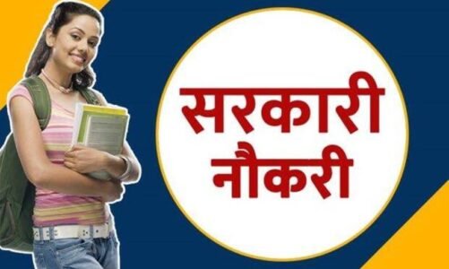 आईटीआई में 22 गेस्ट लेक्चरर के पदों पर निकली है भर्ती, इच्छुक अभ्यर्थी करें आवेदन…